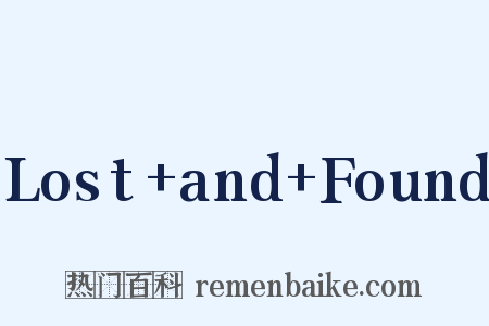 Lost and Found是什么意思的图片
